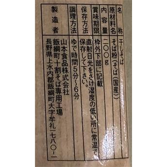 遁所食品 特選そば 200g