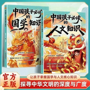 【博雅堂】中國孩子必讀的國學知識 人文知識 100%正品 中華文化百科常識 中小學生課外閱讀書 漫畫圖解