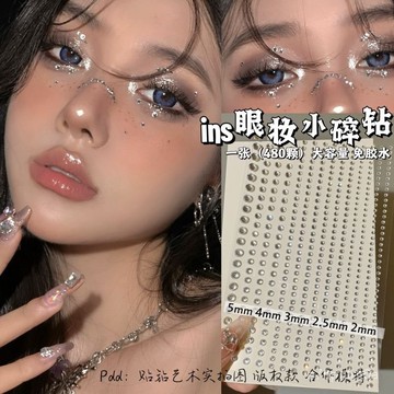 🚀臺灣出🚀女團妝容鑽貼臉部淚鑽免膠水舞臺閃鑽眼妝裝飾彩妝臉部水鑽貼超僊 MALN