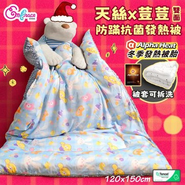 《Embrace英柏絲》純天絲x荳荳絨 兒童保暖冬被4x5尺 台灣製 防蹣抗菌(含兩面用被套-多款任選)