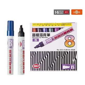 利百代 900B 麥克筆 (8色組)【APP滿額下單4%點數(單一帳號最高1000點)】7/31止