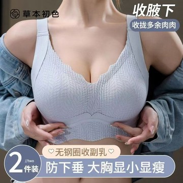 無痕內衣女 聚攏大胸顯小 提拉防下垂內衣 上託收副乳無鋼圈文胸罩 裸感親膚舒適內衣 加寬側比 收副乳 調整型內衣大尺碼