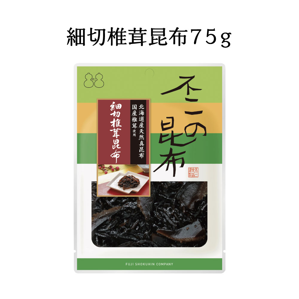 細切椎茸昆布 75ｇ 不二の昆布 つくだ煮 昆布 佃煮昆布 昆布佃煮 ご飯のお供 ふりかけ お弁当 おにぎり おうちごはん 手土産