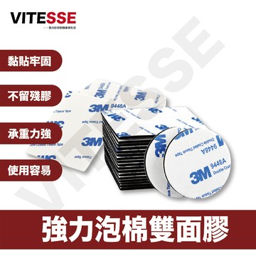 強力泡棉雙面膠 雙面膠 圓形雙面膠 方形雙面膠 泡棉雙面膠 無痕強力雙面膠 泡綿膠 圓形/方形 壁掛收納 無痕貼膠 無痕