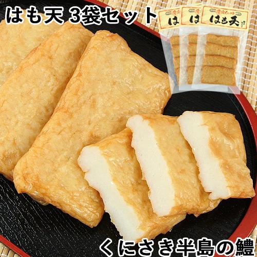 くにさき半島の鱧 はも天 4枚入×3個 林田食品 送料無料