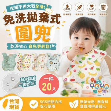寶寶免洗圍兜🍝寶寶一次性圍兜 50片獨立包裝 兒童一次性圍兜 拋棄式外出圍兜 防水防油圍兜 吃飯圍兜 飯兜 外食媽媽救星