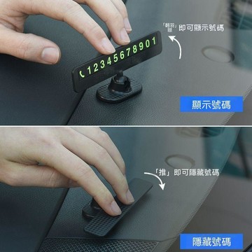 【可開收據】汽車用品車載臨時停車號碼牌 網紅高檔挪車電話牌 耐高溫車內裝飾品 HJTT