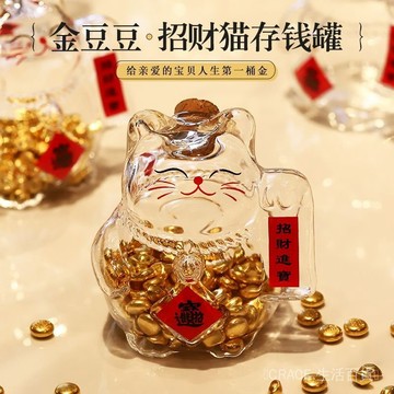 🔥可開發票#招財貓瓶攢存金豆豆收納瓶小金豬存金豆密封罐裝金元寶瓜子黃金瓶#免運