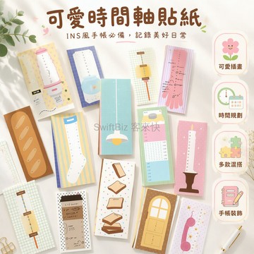 台灣出貨 24小時時間軸便簽本 08:00至24:00刻度規劃日程 長條式手帳貼紙 學生上班族任務打卡