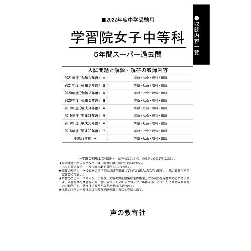 20学習院女子中等科 2022年度用 5年間スーパー過去問