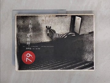 【書寶二手書T1／一般小說_X3J】天橋上的魔術師_吳明益