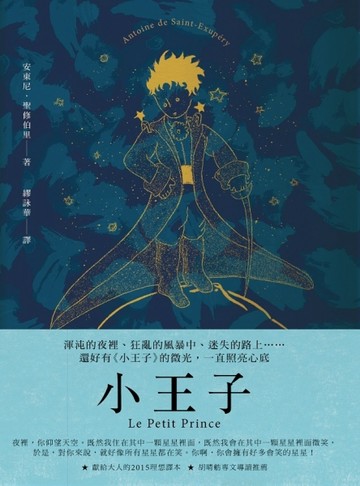 小王子[二手書_良好]