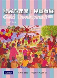 發展心理學：兒童發展 中文第一版 2009年【二手書_普通】TAAZE讀冊生活