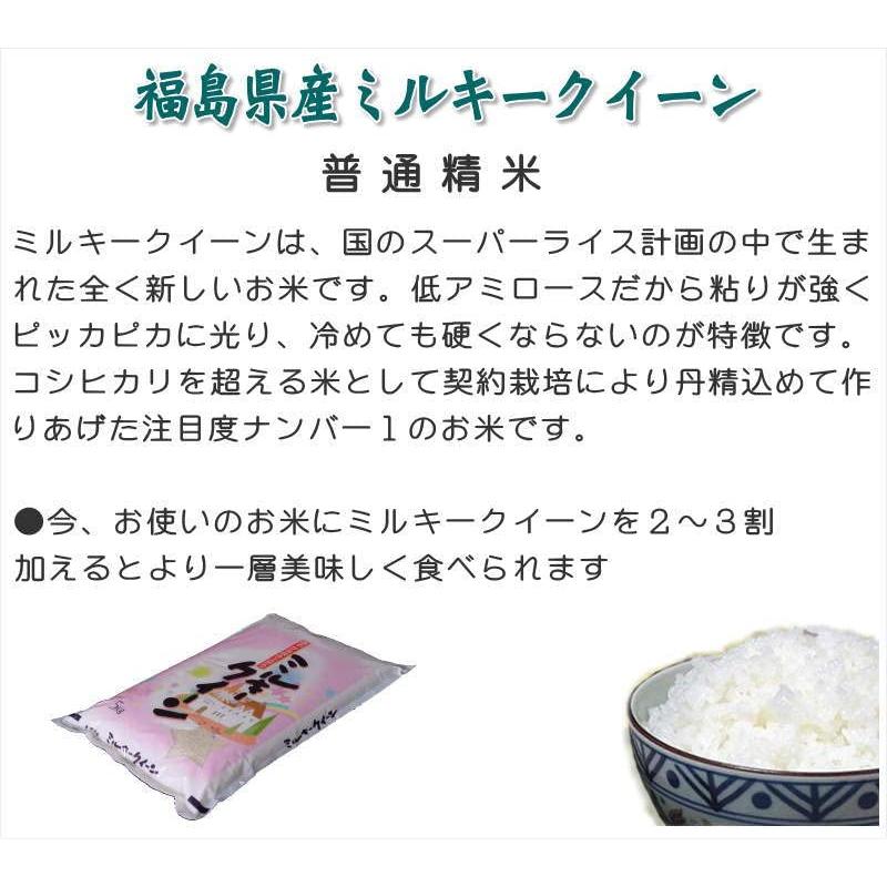 福島県産 白米 ミルキークイーン 30kg (5kg×6袋) 令和4年産