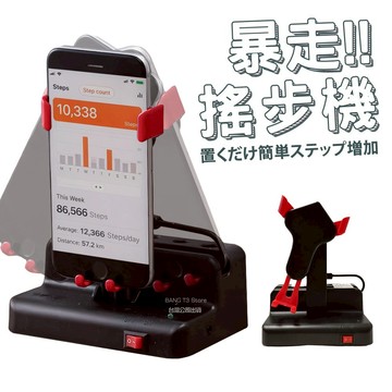 懶人刷步神器！暴走搖步機 台灣出貨 靜音計步器 刷步神器 皮克敏孵蛋 雙手機搖步機 自動走路 手機座【HY103】