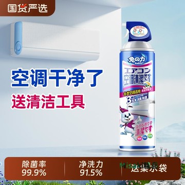 洗空調清洗劑家用掛機內外機清潔強力除菌除異味免拆洗空調清潔劑-Misaki精品
