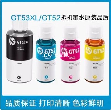 【全球優品匯】原裝惠普GT53XL黑色墨水GT52彩色 HP tank511 118 310 419 GT5810