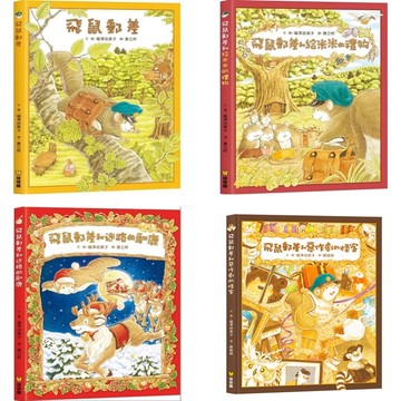 愛孩子 球球館 飛鼠郵差  迷路的馴鹿  給米米的禮物 飛鼠郵差和惡作劇的怪客