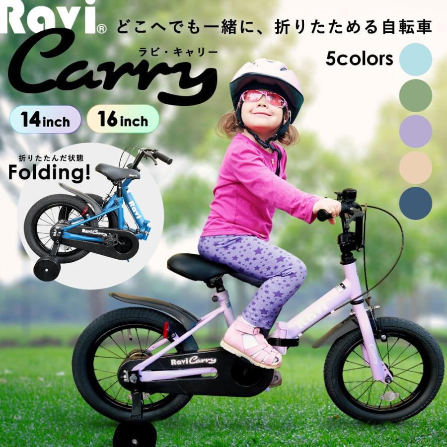 Ravi ラビ ピーチ 16インチ キッズ自転車