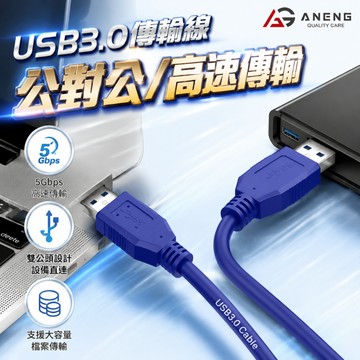蝦皮隔日配 高速USB3.0線 USB線公對公 USB 3.0 傳輸線 電腦傳輸線 電腦線 支援硬碟 筆電 電腦