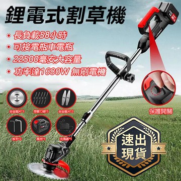 【台灣現貨 買兩電再加送刀片】1680W電動割草機 22500毫安大容量 鋰電除草機【送10件套】除草機 修草機 打草機