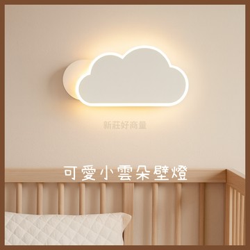 舞光 金色年代 可愛小雲朵壁燈 GA11-5715 可愛平面雲造型 兒童房/樓梯間牆壁燈 好商量~【APP滿額下單10%點數(單一帳號最高5000點)】1/31止