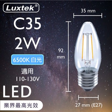 [樂施達]LED 蠟燭型燈泡 2W E27 節能 白光（C35）