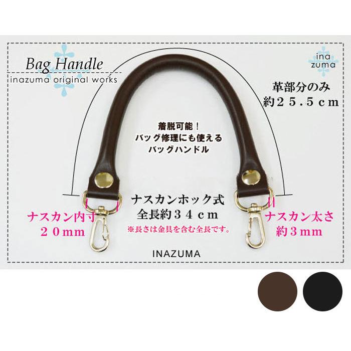 着脱ホック式 本革(牛革)手さげタイプ持ち手  34cm 2本手　BM-3505S