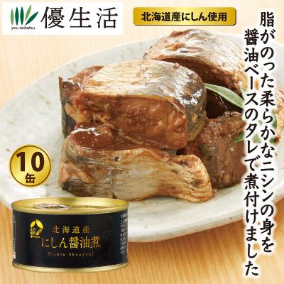 マルハニチロ北日本 北海道産にしん醤油煮缶詰10缶セット