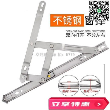 【卓越優選館】不銹鋼平開窗風撐 斷橋鋁窗上懸支撐鉸鏈 防墜安全支架 門窗限位器 居家防護