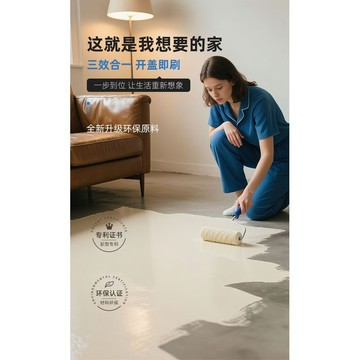 水性三合一啞光淨味環保地坪漆室內外廠房車庫自流平水泥地平漆