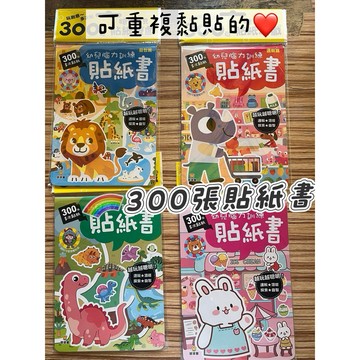 球球館--幼兒腦力訓練貼紙書 (全4冊) 幼兒腦力訓練貼紙書 貼紙書 球球館貼紙書 幼兒貼紙書 貼紙遊戲 腦力開發