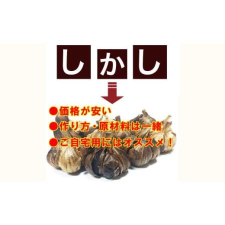 ふるさと納税 青森県産 訳あり 黒にんにく 1kg（500g×2）福地ホワイト6片 青森県八戸市