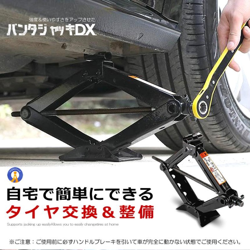 パンタジャッキ パンタグラフ ジャッキ 手動式 パンタグラフジャッキ 1.5t 1.5トン 汎用 手動 タイヤ交換 ホイール交換 ホイル交換 ジャッキ