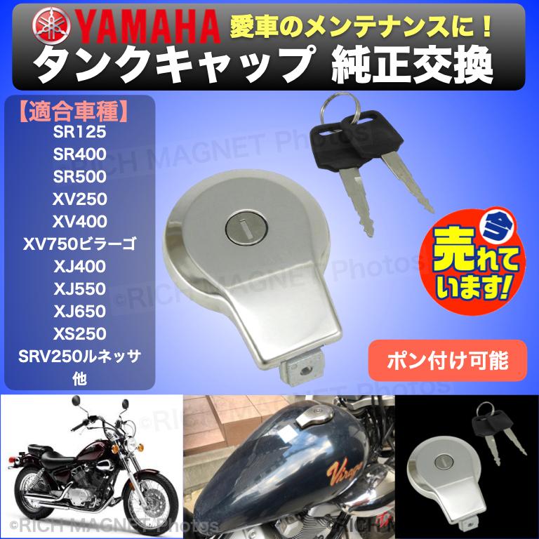 中古品SR400 タンク　自家塗装　キャップ　鍵付き