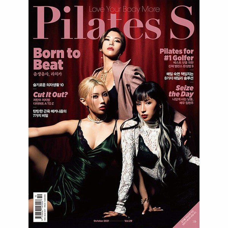 Pilates S 韓国雑誌 21年10月号 ａタイプ 表紙 Lachica 韓国語 ピラティス エス フィットネス 通販 Lineポイント最大0 5 Get Lineショッピング