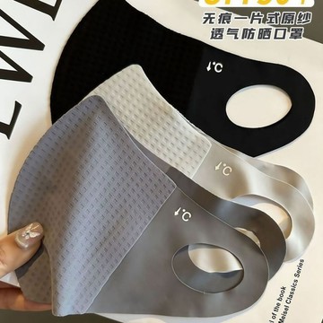 台灣現貨🎀冰絲防曬面罩 立體口罩 防曬口罩 夏季防曬用品 絲涼感口罩 小臉口罩 3d超薄口罩 防紫外線