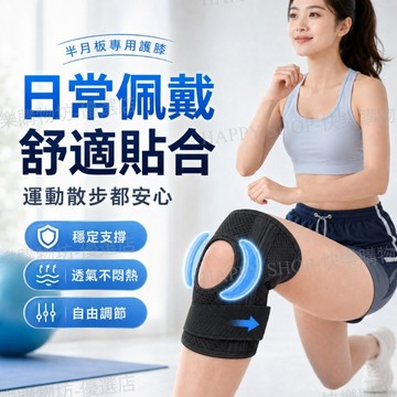隔日達⚡日本半月板專用護具 升級第10代護具支撐 護膝 護具 防護 雙側軟骨 運動護膝 膝蓋 半月板 跑步 籃球 保護