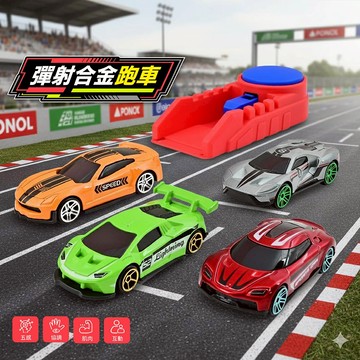 風車 FOOD超人彈射合金賽車 FOOD超人彈射合金跑車 合金車 合金賽車 合金跑車 彈射玩具車 玩具車