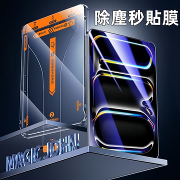 適用蘋果ipad13英寸 鋼化膜2025新款 Mini 高清防摔ipad pro貼膜盒防指紋的Air5/6/7平板保護膜