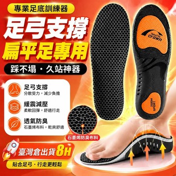 ✨免運+臺灣倉出貨✨運動鞋墊 足弓支撐鞋墊 筋膜炎鞋墊 扁平足鞋墊 石墨烯鞋墊 防臭抗菌鞋墊 減壓鞋墊 扁平足鞋墊