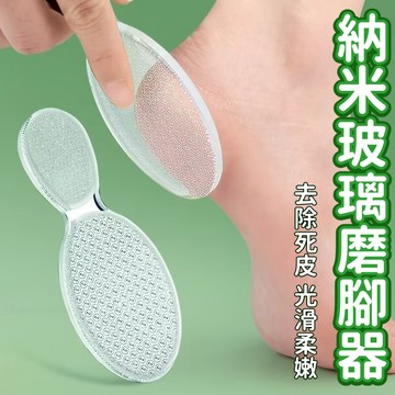 閃發🎐 奈米玻璃磨腳器 去腳皮 磨腳皮 搓腳修腳皮 腳闆銼 搓腳皮 磨腳器 颳腳皮 修腳皮 除腳皮 去腳皮神器 0801