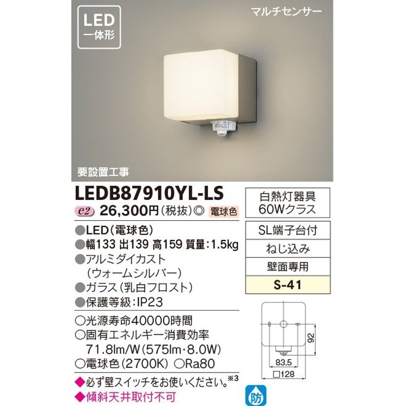 β東芝 照明器具【LEDB87910YL-LS】ＬＥＤ屋外ブラケット ＬＥＤアウトドアブラケット LED一体形 ｛J2｝ LINEショッピング