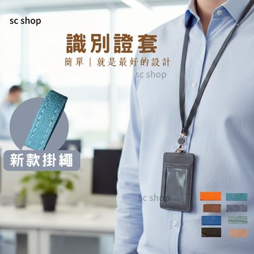 【證件套 台灣出貨】證件套 識別證套 伸縮卡套 卡套 識別證 工作證