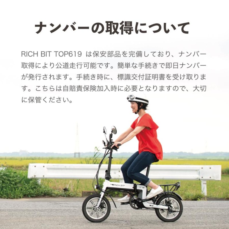 電動バイク ペダル付き RICH BIT TOP619 原付一種 50ccクラス 公道走行可 折りたたみ 小型 フル電動 ナンバー 取得可能 |  LINEブランドカタログ