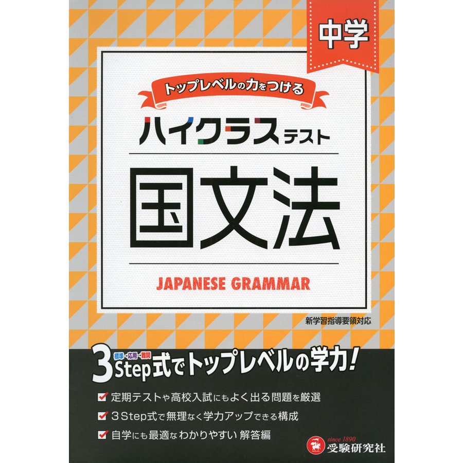 中学 ハイクラステスト国文法