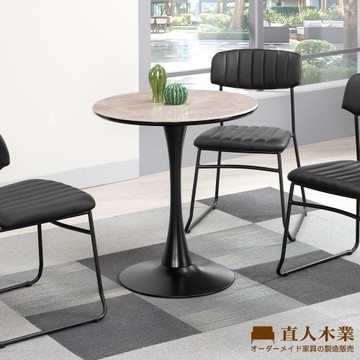 【直人木業】SEAMAN岩板休閒圓桌70公分