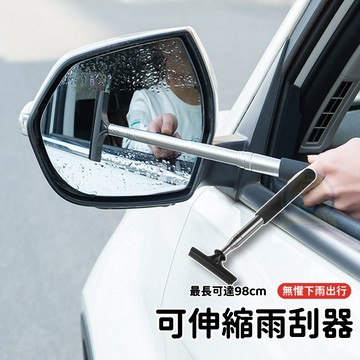 汽車後視鏡雨刮器 伸縮雨刮器 車用 可伸縮/便捷/刮雨去除污水 防霧後視鏡 雨刮器 後視鏡清潔刷