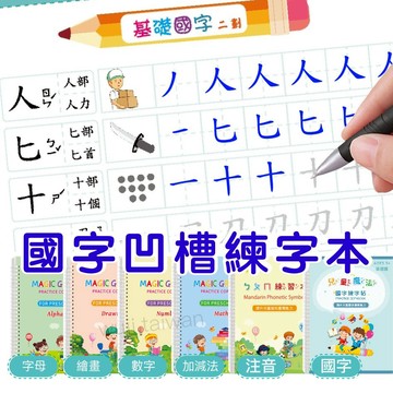 「看圖識字」 注音練習本 繁體楷書 控筆訓練 兒童運筆練習  ㄅㄆㄇ字帖 學前啟蒙 消失筆 臨摹本 練字本 練習本