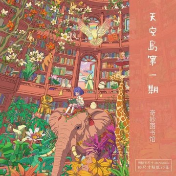 天空島1.0造景貼紙小鎮圖書館微縮場景手工diy趣味堆疊解壓貼紙